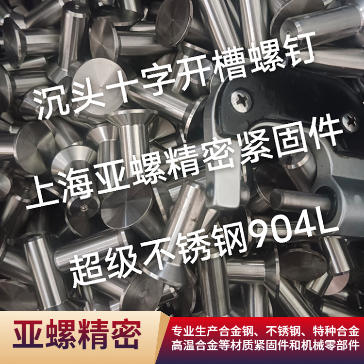 在线播放AⅤ侠COm 化工防腐领域904L螺钉材料特性应用解析