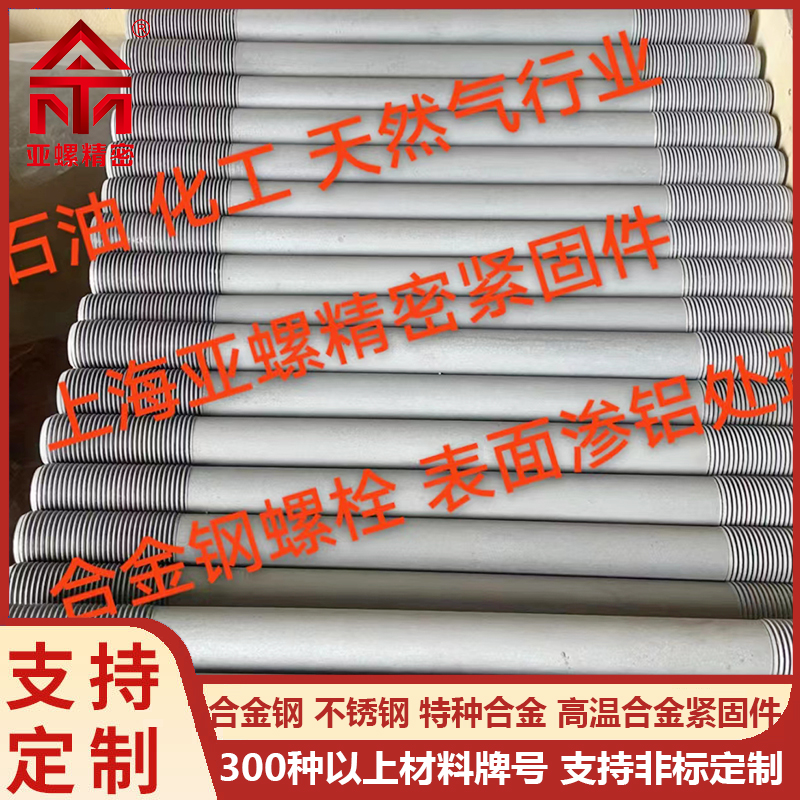 在线观看黄色999片 渗铝螺栓在化工场景的合金钢材料适配要点