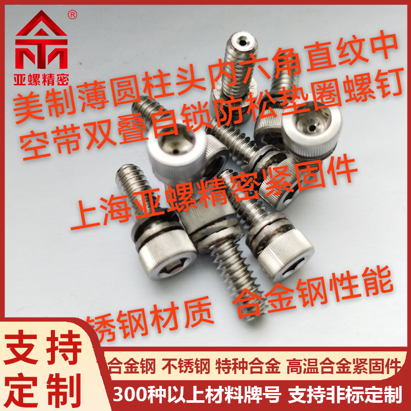 在线播放AⅤ侠COm 内六角螺钉防松垫圈螺钉美制螺钉有何区别