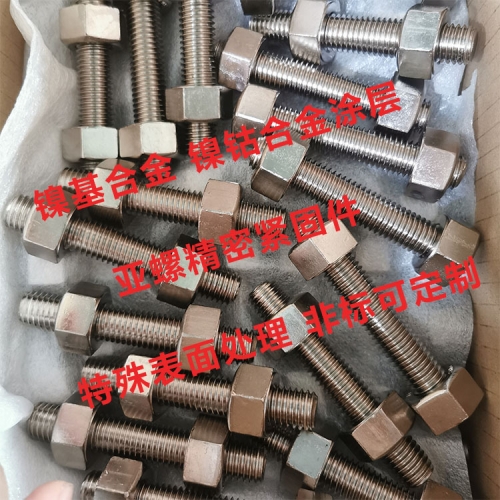 镍钴合金涂层螺栓