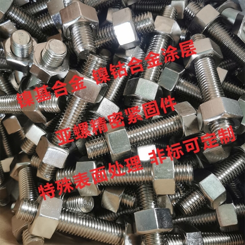 镍钴合金涂层螺栓