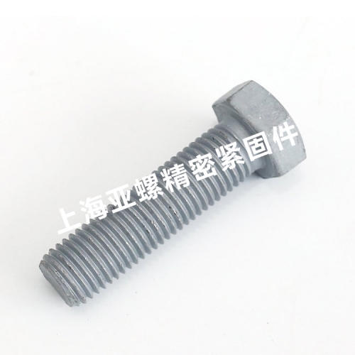 渗锌螺栓