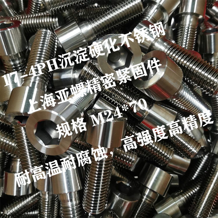 17-4PH内六角螺钉
