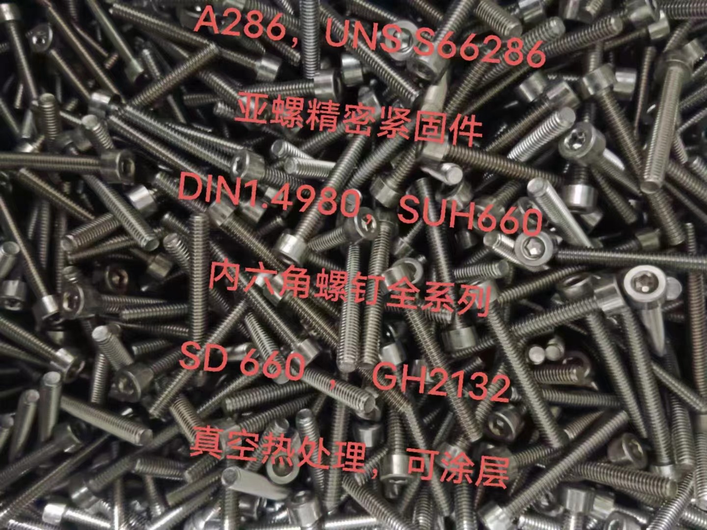 镍钴合金涂层螺栓