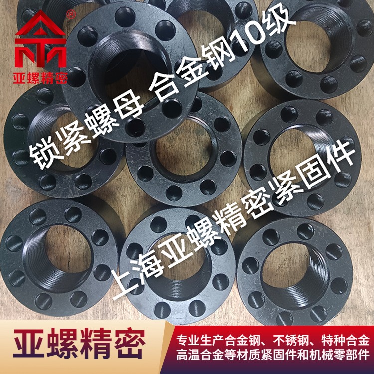 合金钢10级锁紧螺母